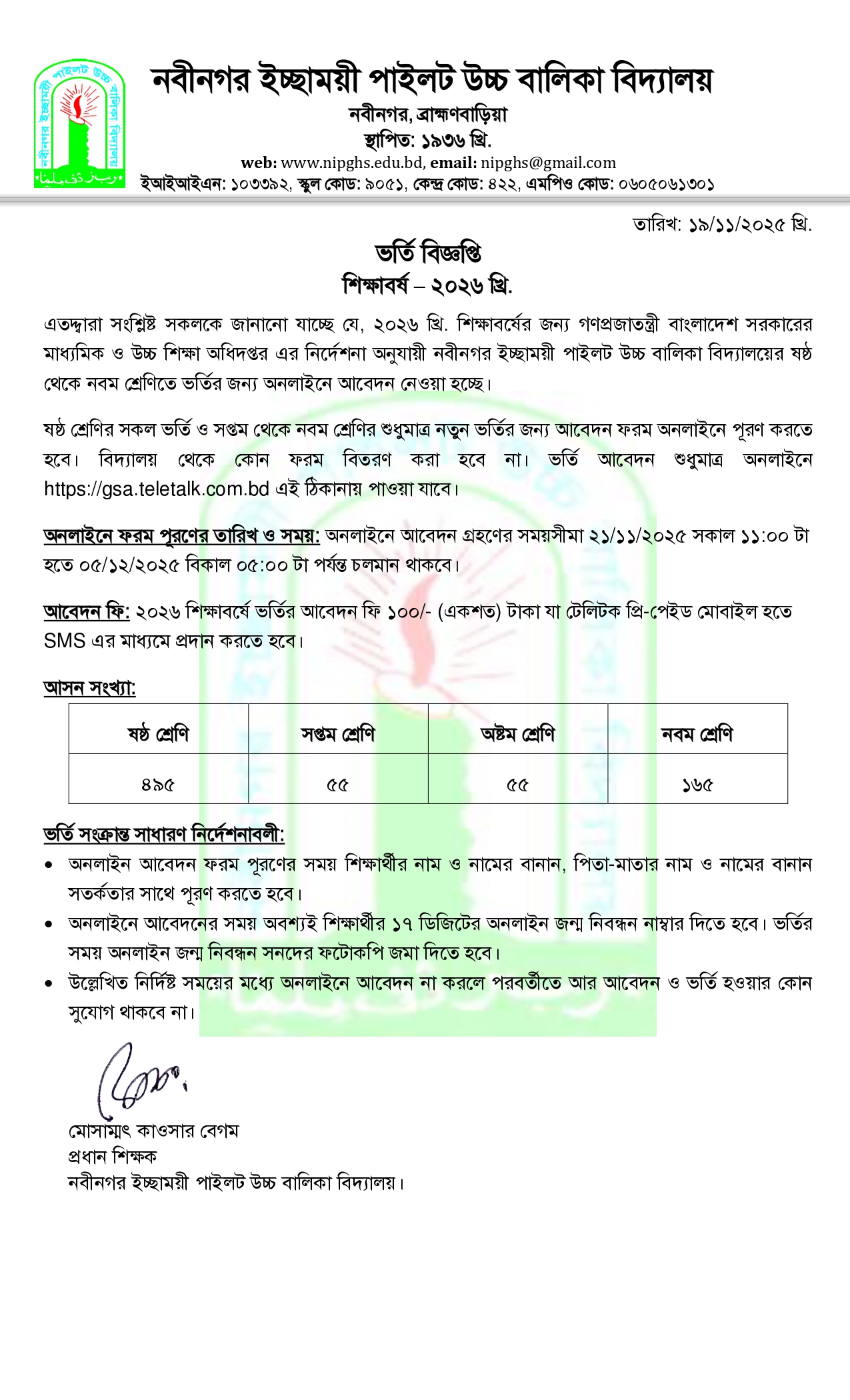 Nabinagar Ichchamoyee Pilot Girls' High School Admission Circular